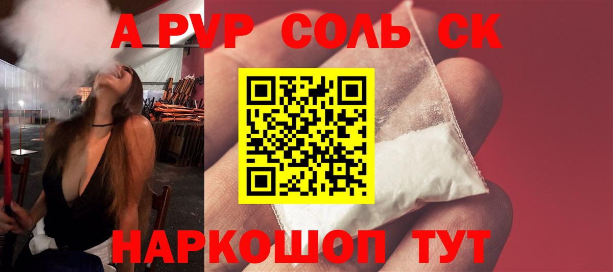 Мелеуз  Alpha-PVP Соль  А ПВП VHQ  Альфа ПВП СК КРИС  A PVP  Вход с VPN 