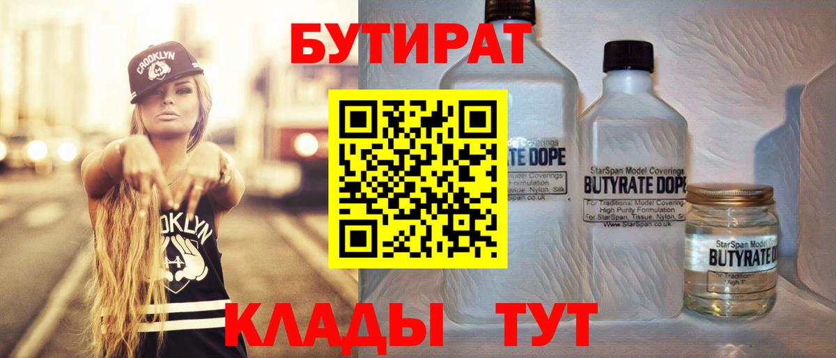 Бутират вода Мелеуз