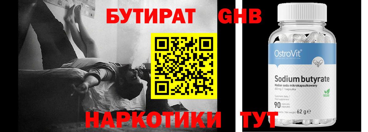 БУТИРАТ бутик  Бутират  Мелеуз  Вход с VPN 