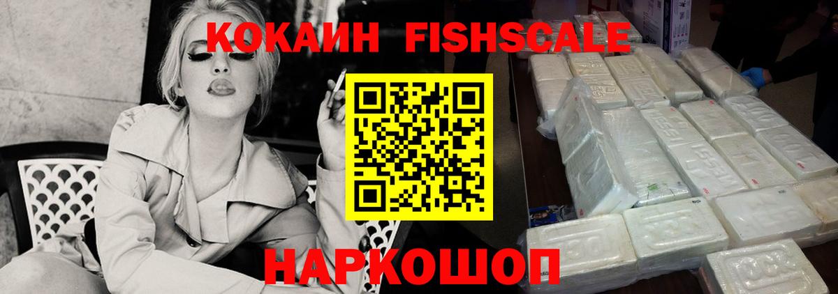 Cocaine Fish Scale Мелеуз