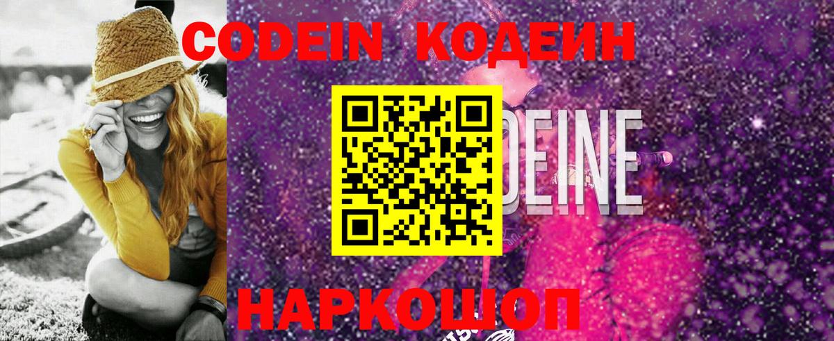 Мелеуз  Кодеин напиток Lean (лин)  Вход с VPN  Codein напиток Lean (лин) 