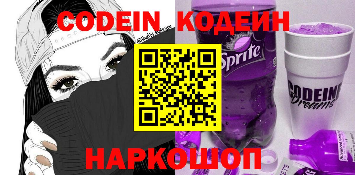 Кодеин Purple Drank Мелеуз