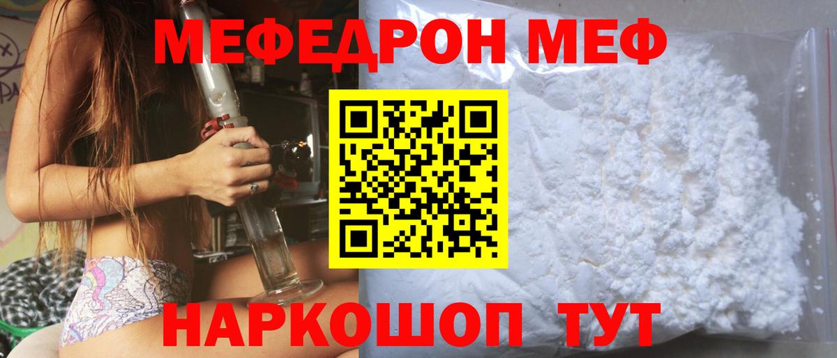 Меф мука Мелеуз