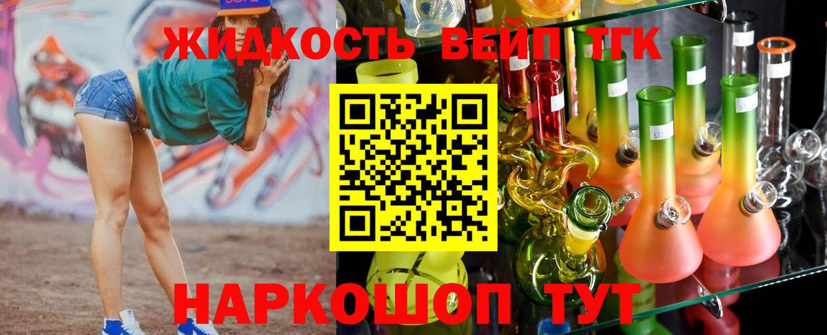 ТГК вейп Мелеуз