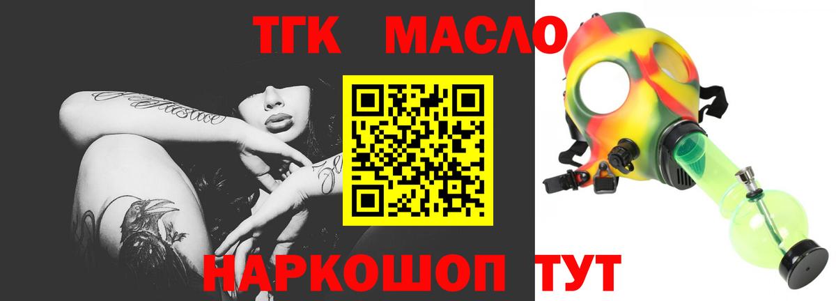 Дистиллят ТГК THC oil  ТГК жижа  Вход с VPN  Мелеуз 